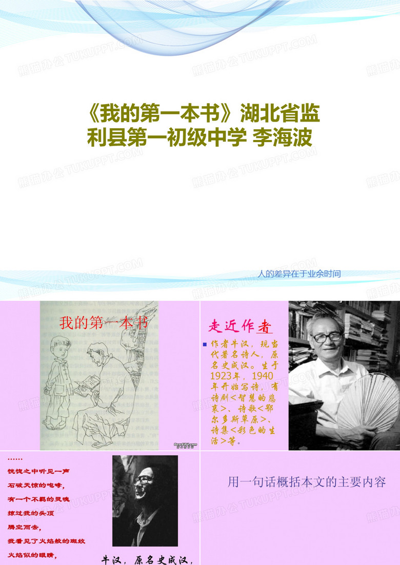 《我的第一本书》湖北省监利县第一初级中学 李海波PPT文档共22页