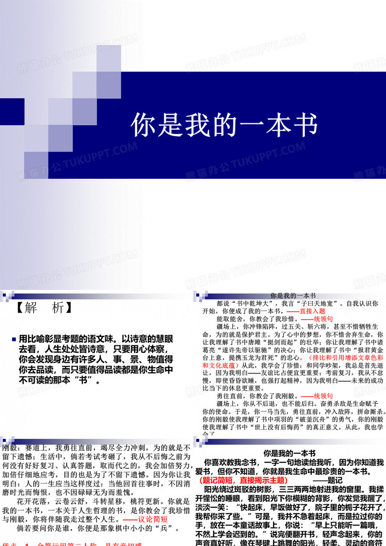 作文讲解 你是我的一本书