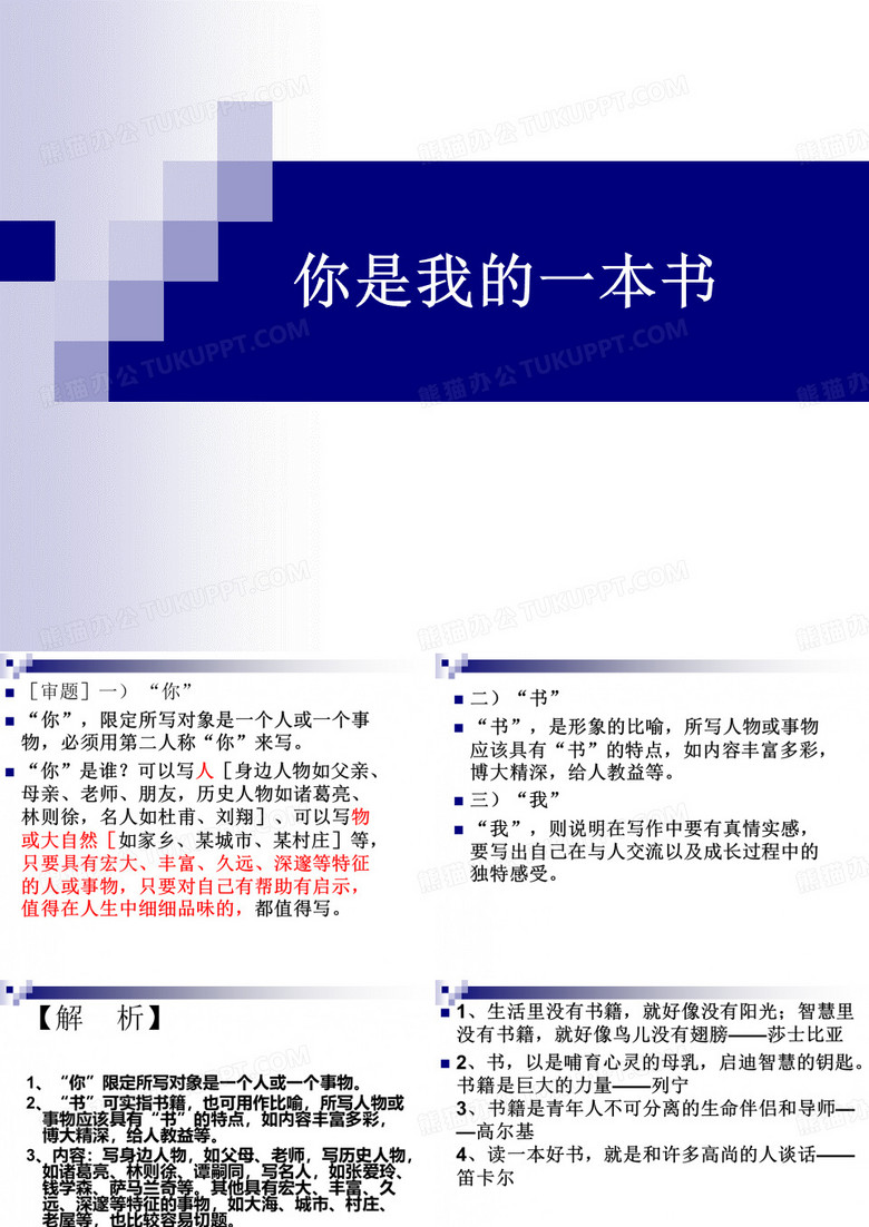 作文讲解_你是我的一本书分析