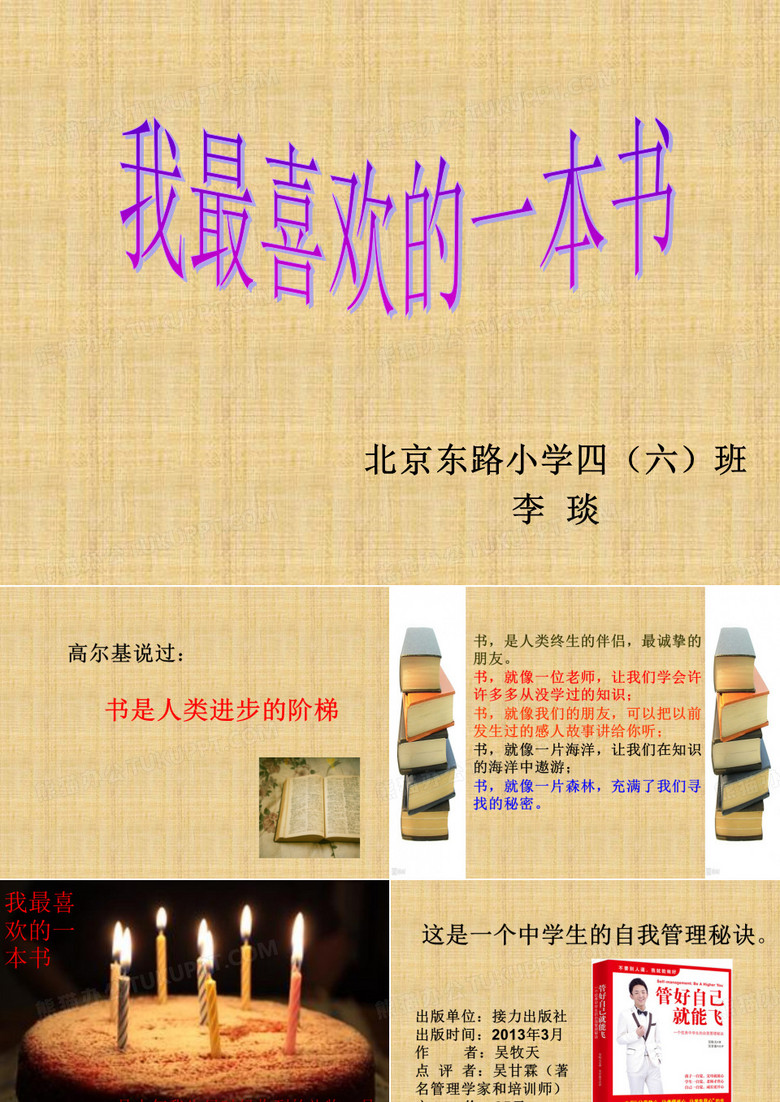 我最喜欢的一本书(李琰2)