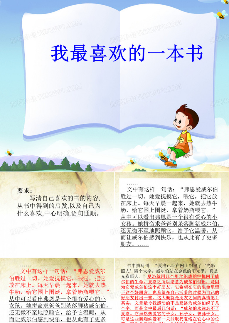 小学语文习作指导课《我喜欢的一本书》课件