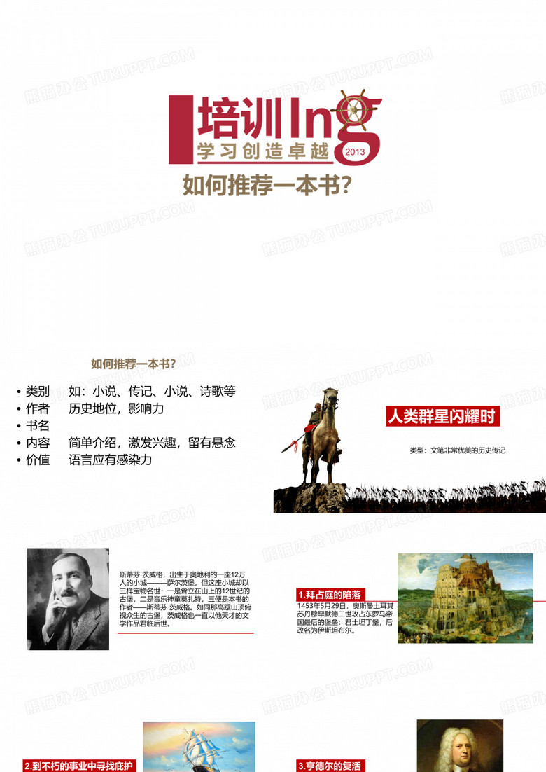 如何推荐一本书