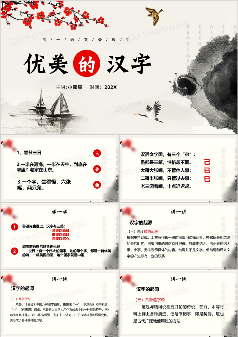 中国风优美的汉字文化课件PPT模板