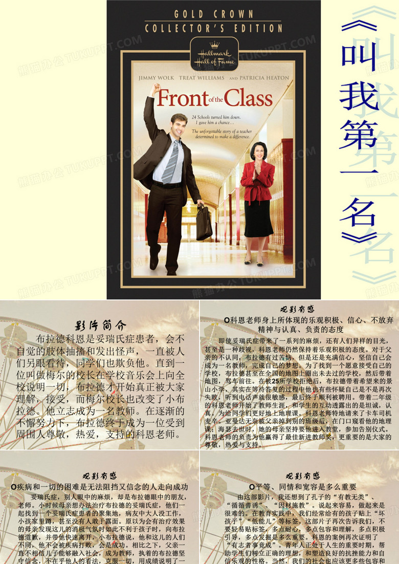 《叫我第一名》观后感