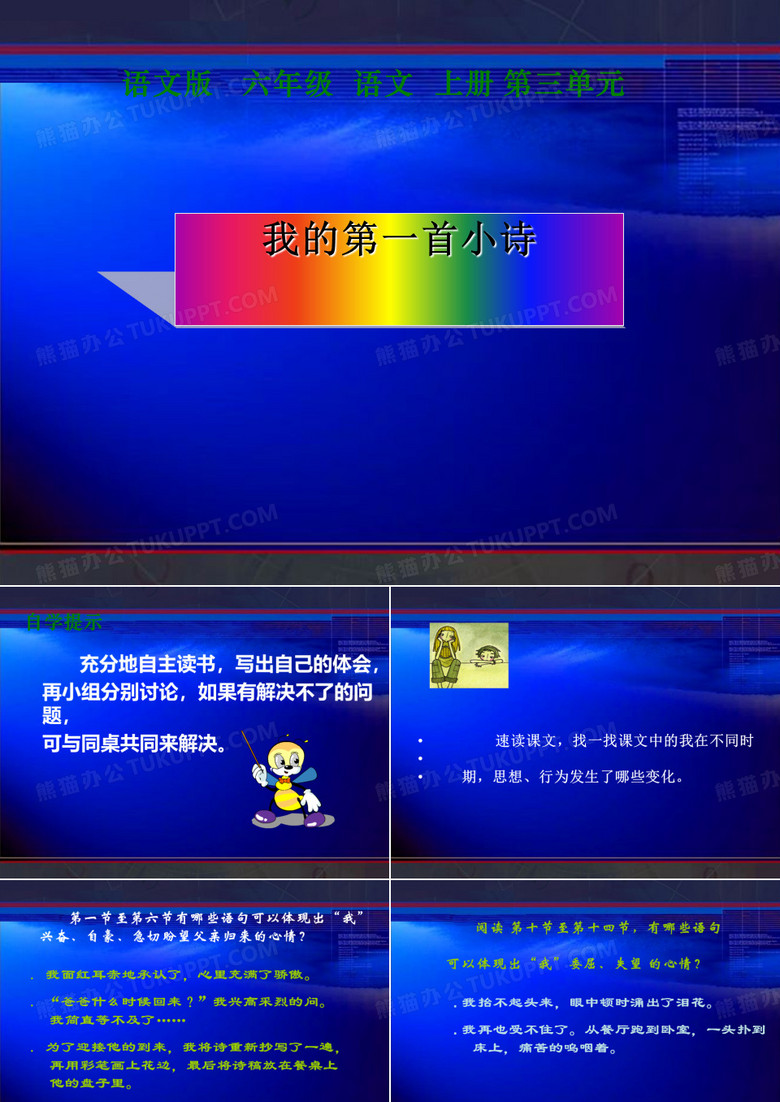 我的第一首小诗