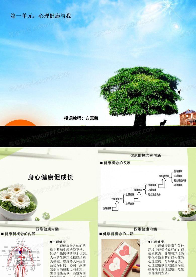 第一单元心理健康与我