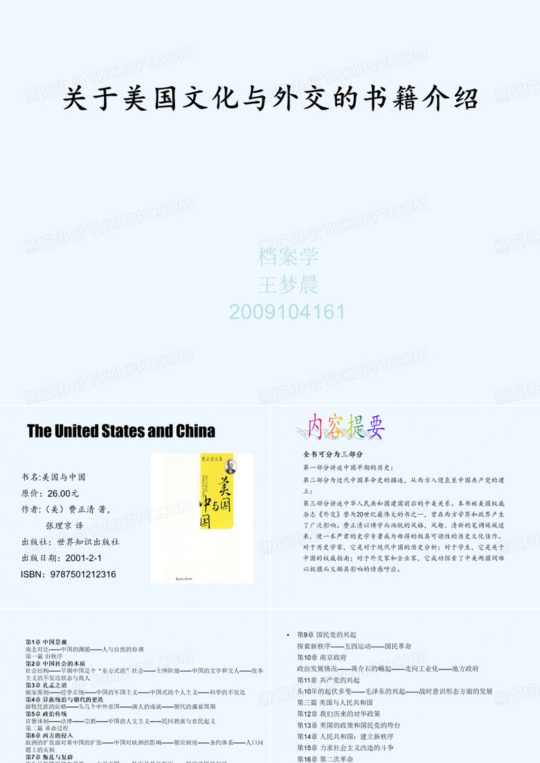 关于美国外交的5本书