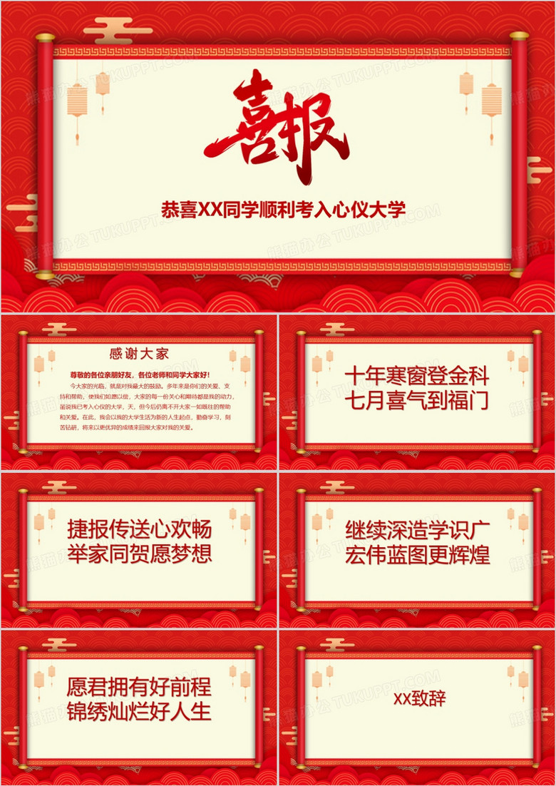 红色中国风高考喜报PPT模板
