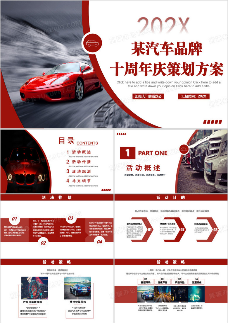 红色简约汽车品牌周年庆策划PPT模板