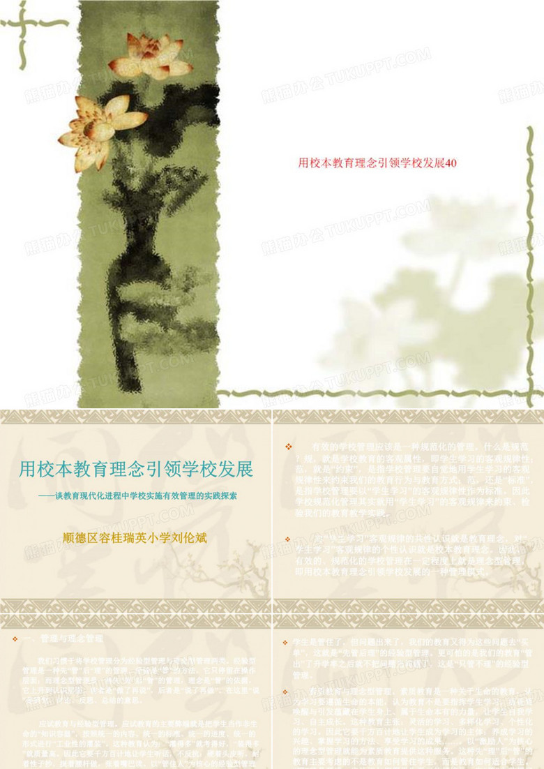 用校本教育理念引领学校发展40