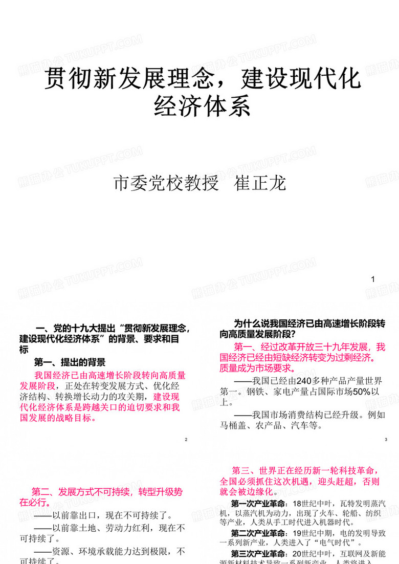 贯彻新发展理念-(优选)
