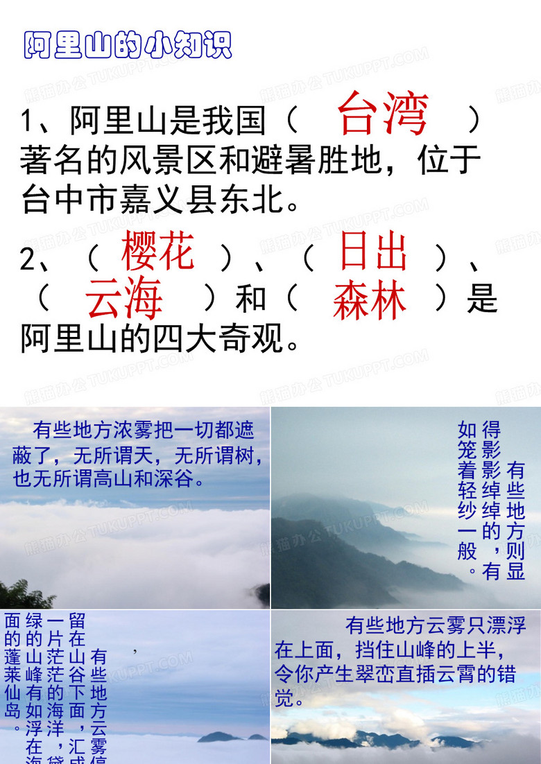 阿里山的云雾