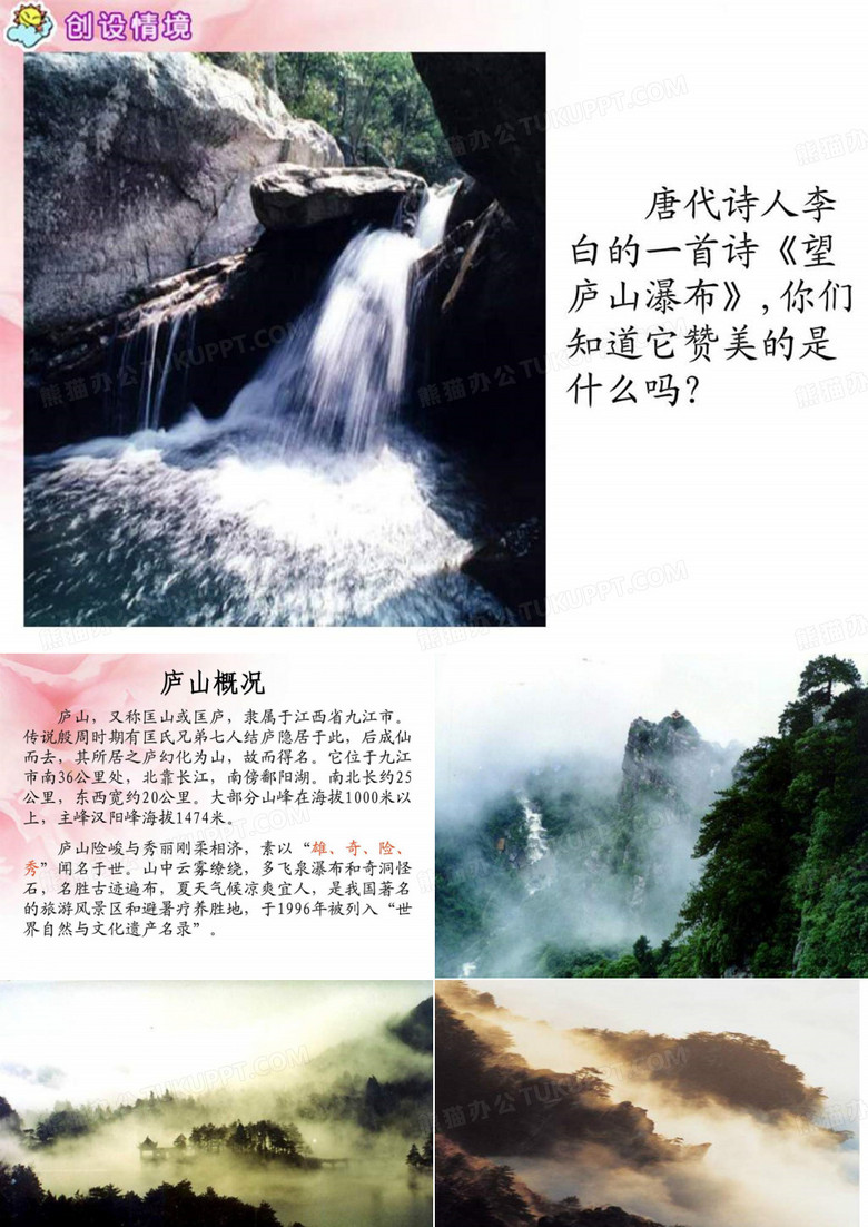 庐山的云雾-课件