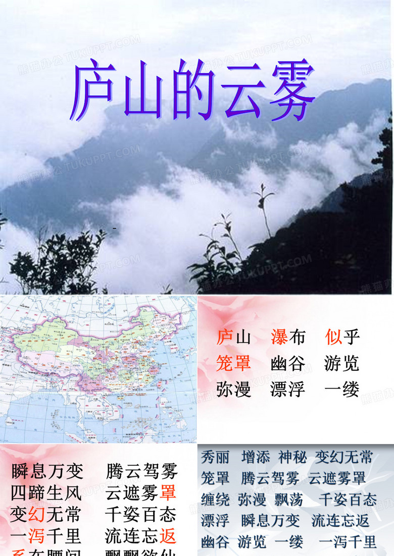 庐山的云雾1