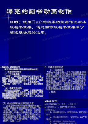 翻书动画制作详解