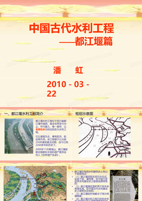 中国古代水利之都江堰