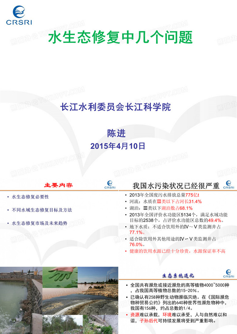 生态屏障-中国水利技术研究网