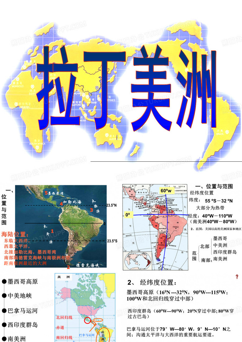 拉丁美洲]