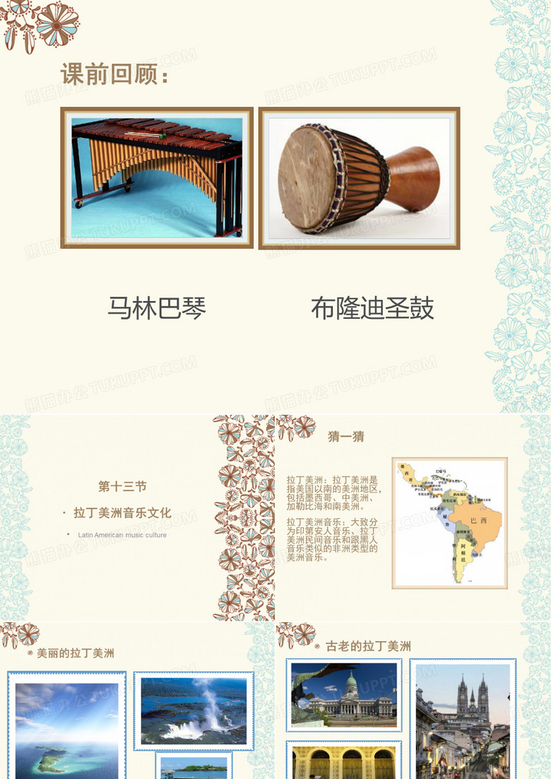 拉丁美洲音乐