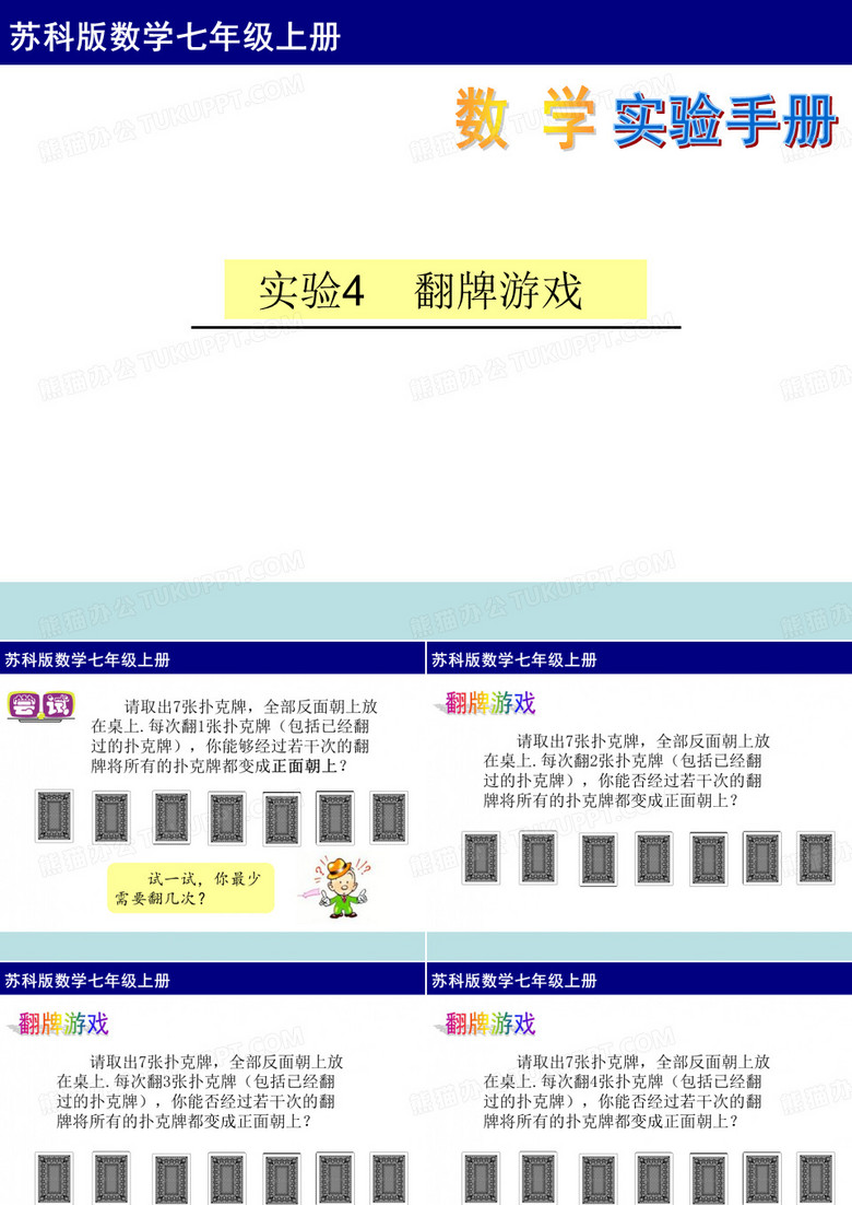 翻牌游戏