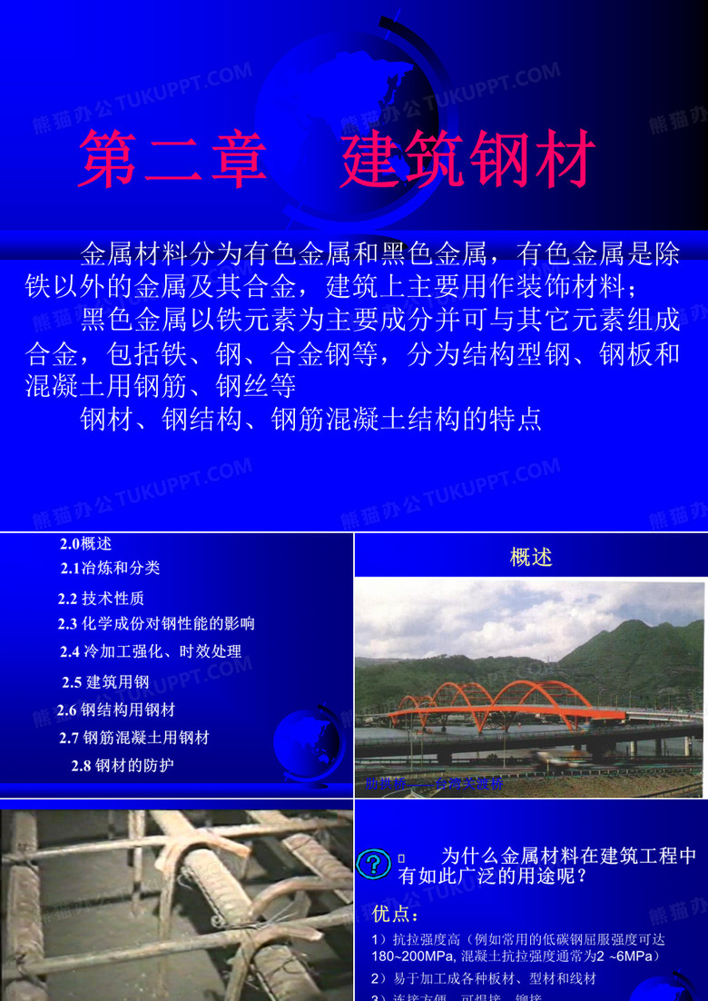 钢材