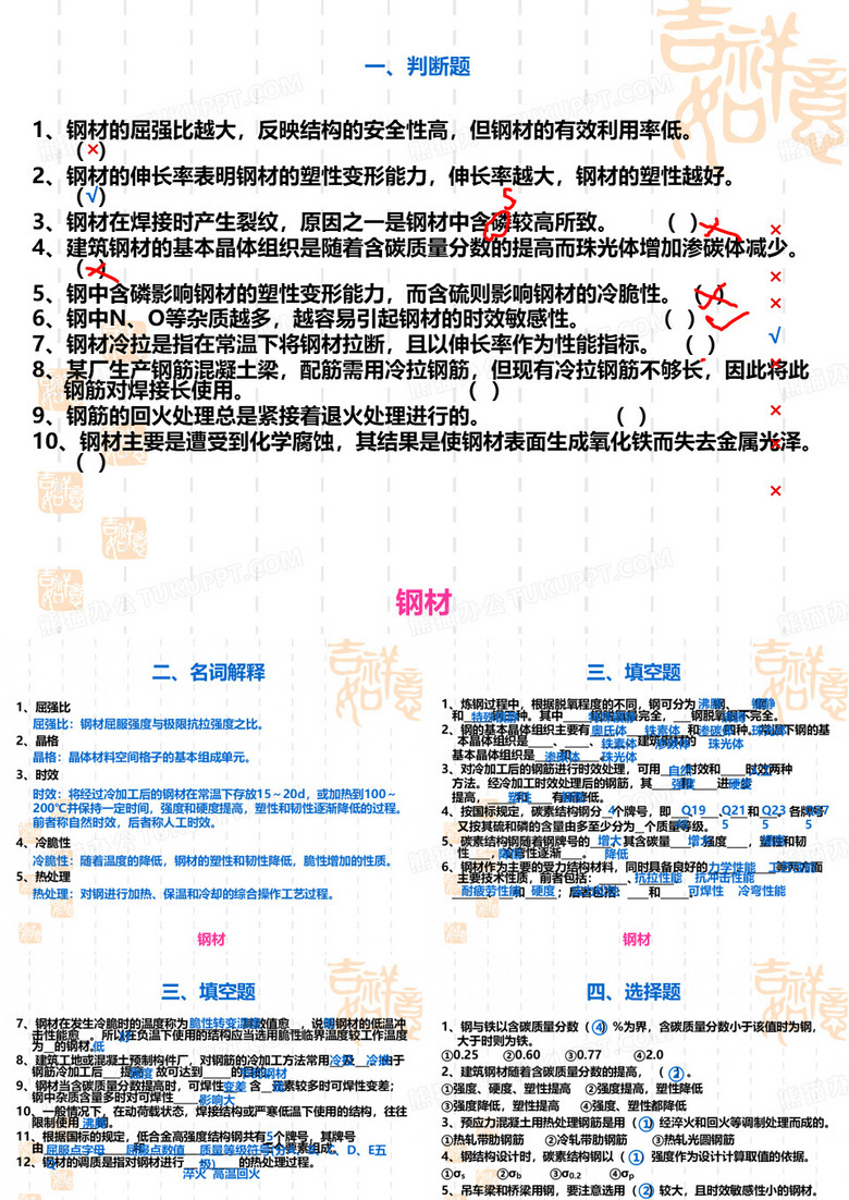 钢材 答案