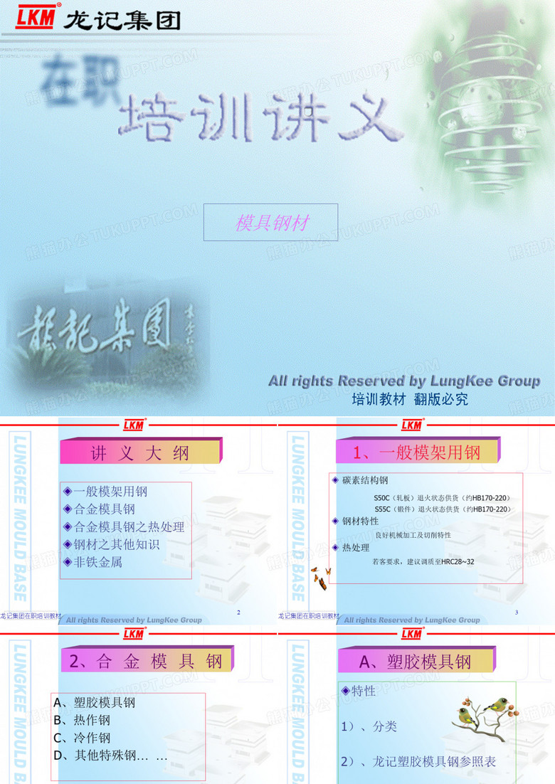 钢材简介
