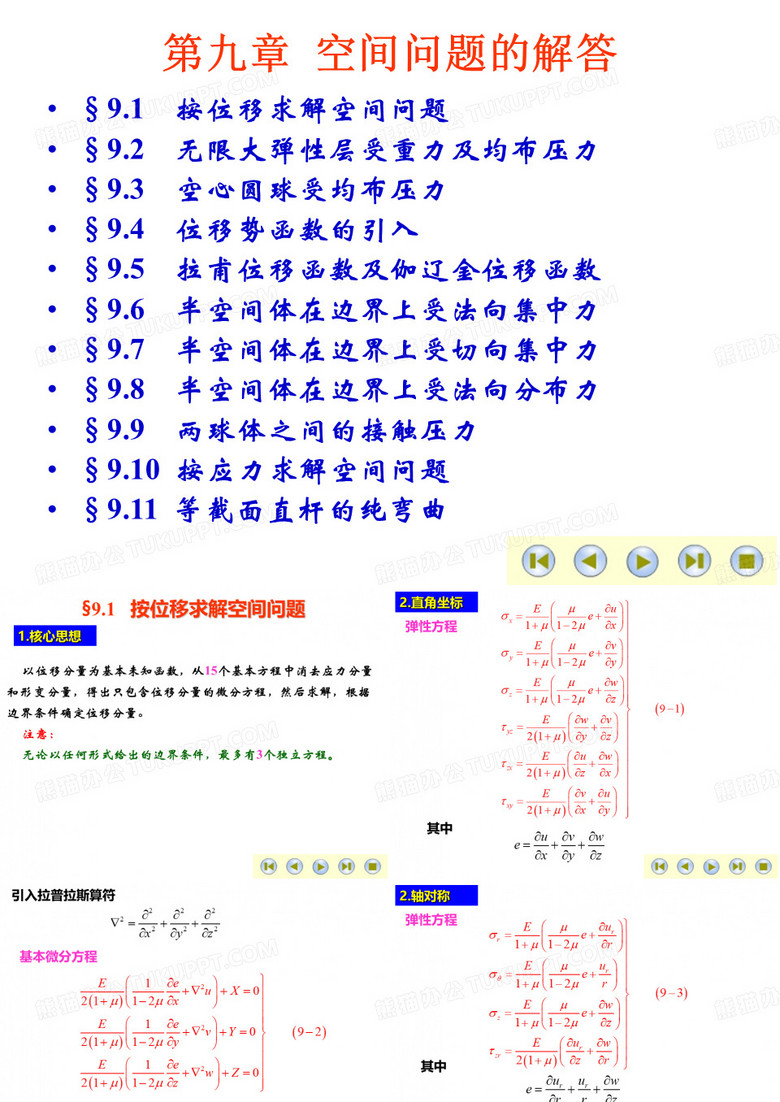 空间问题的解答