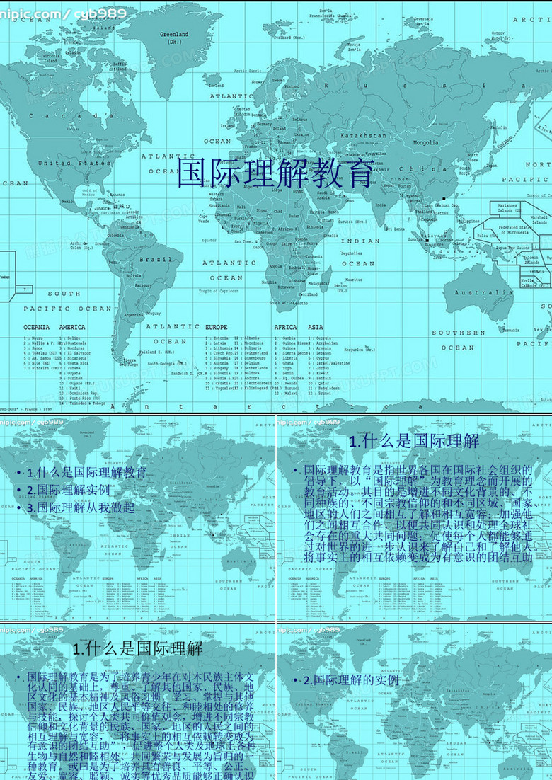 国际理解教育