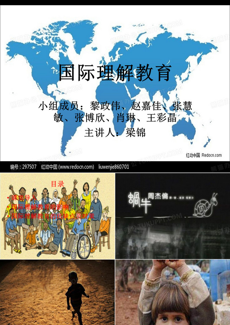国际理解教育