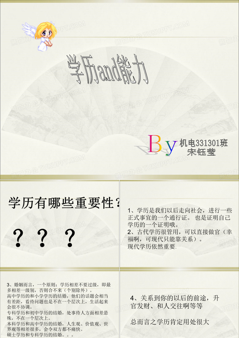 能力and学历