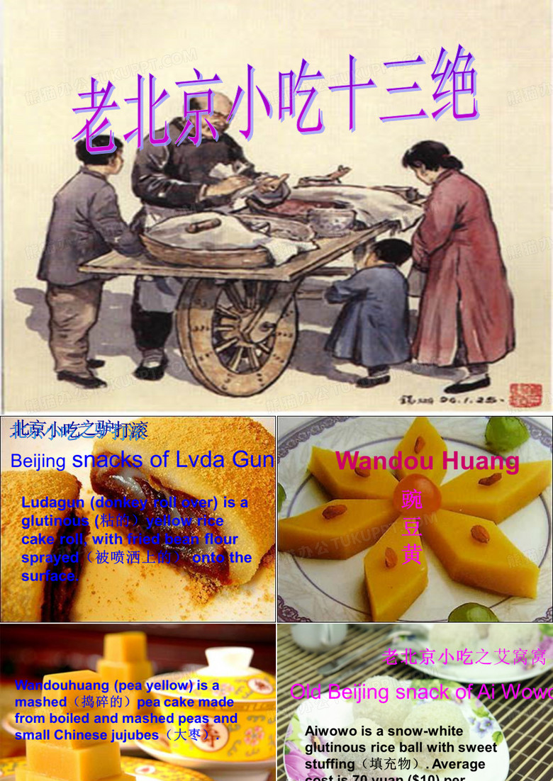 北京小吃 PPT