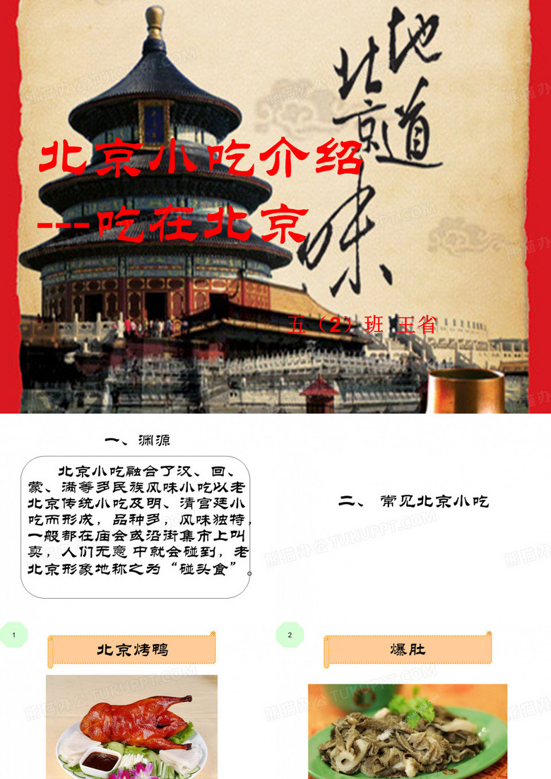 北京小吃介绍
