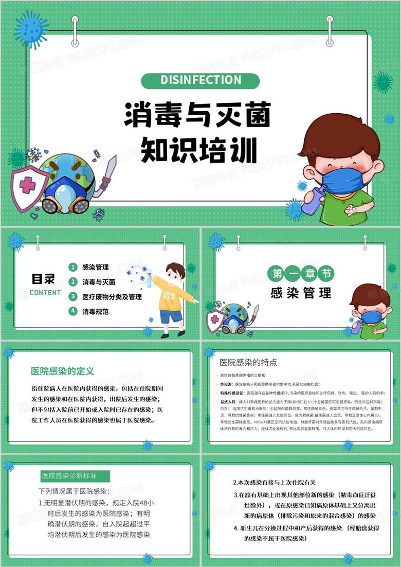 绿色消毒与灭菌知识培训PPT模板