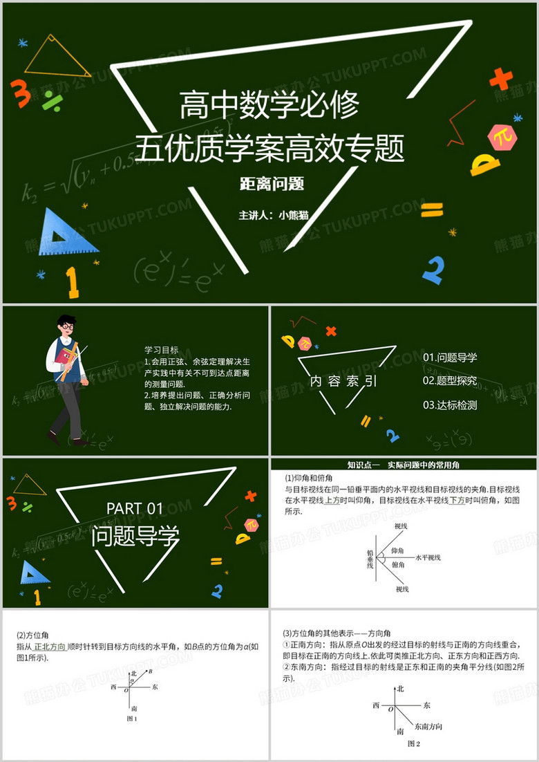 简约风高中数学必修课PPT模板