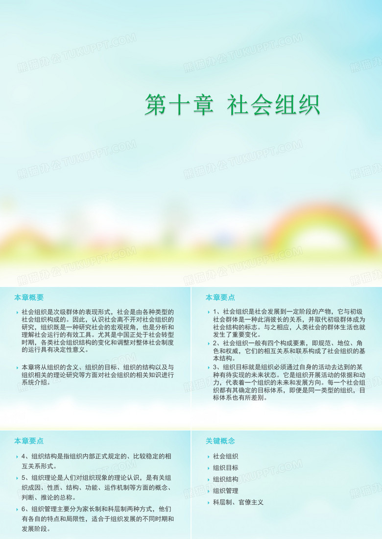 社会组织