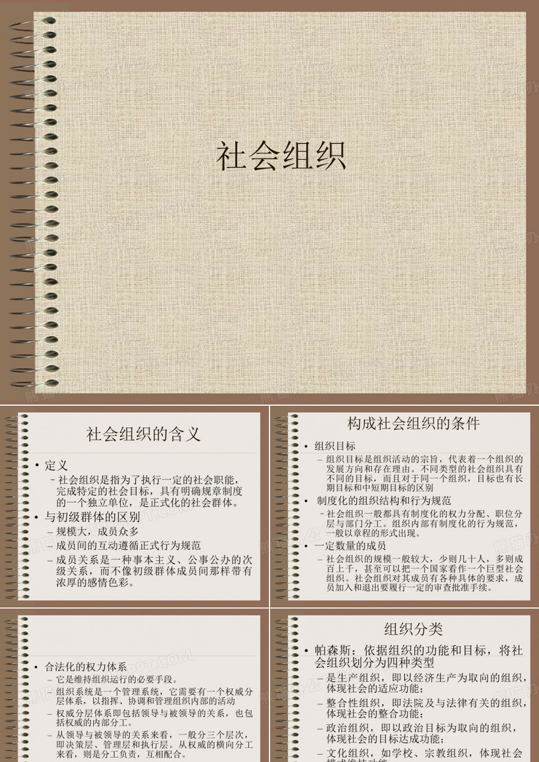 社会组织
