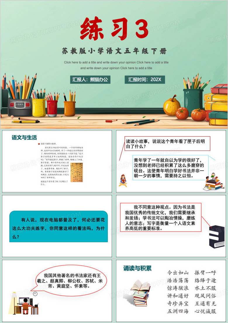 绿色卡通风小学语文五年级练习3PPT模板