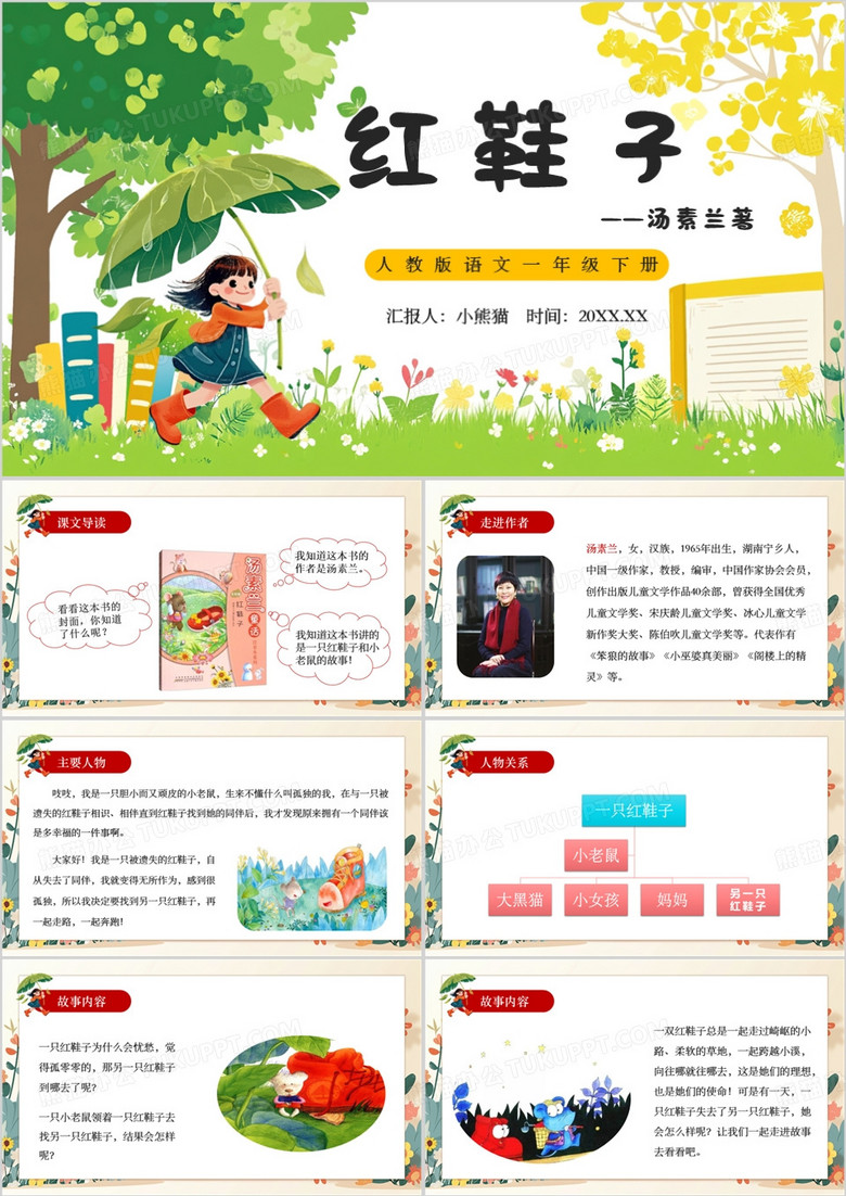 绿色卡通风课外阅读指导红鞋子PPT模板
