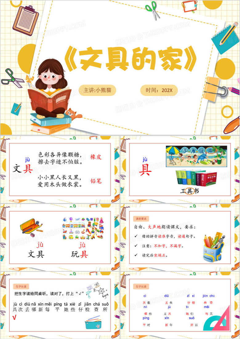 文具的家课件PPT模板
