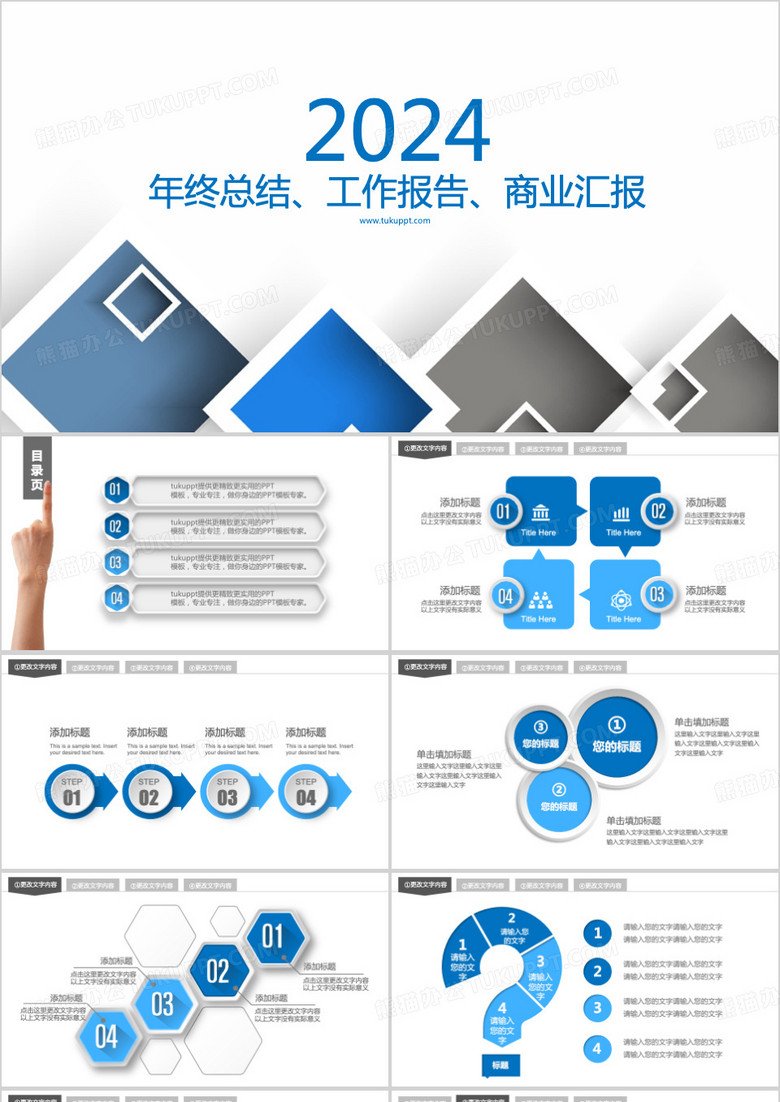 白底蓝商业工作报告PPT模板