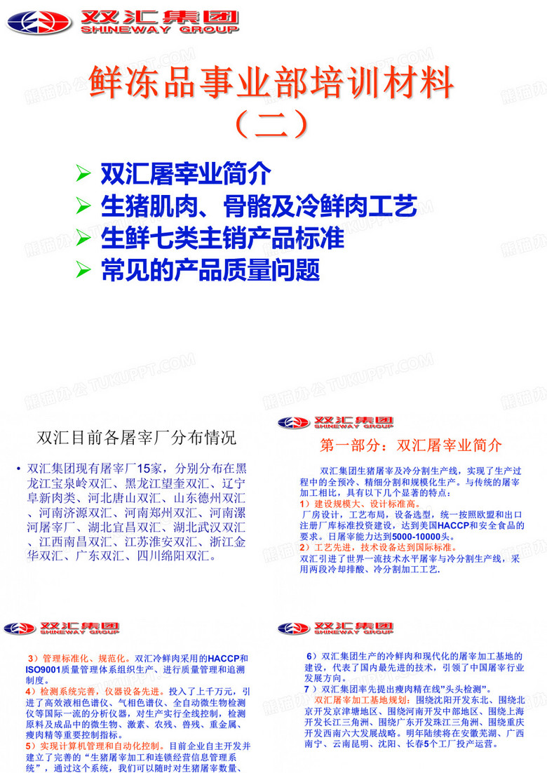 猪肉分割培训
