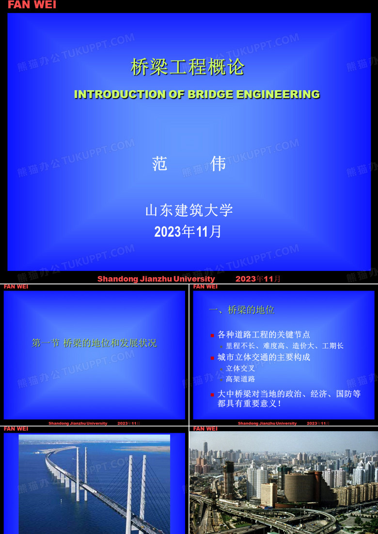 道路桥梁工程概论