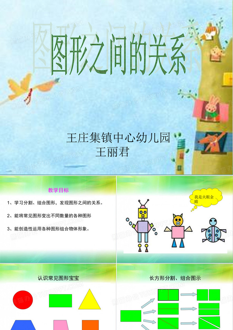 图形之间的关系