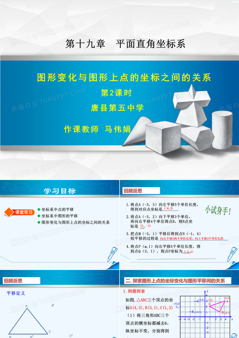 图形变化与图形上点的坐标之间的关系