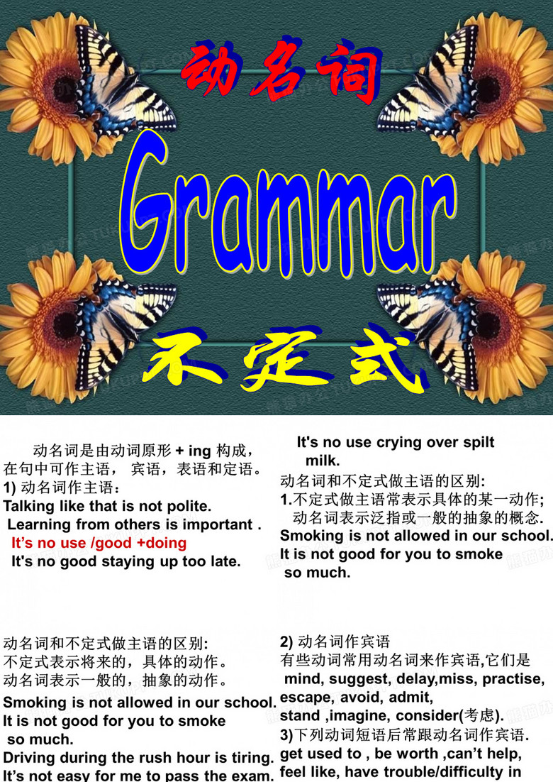 动名词