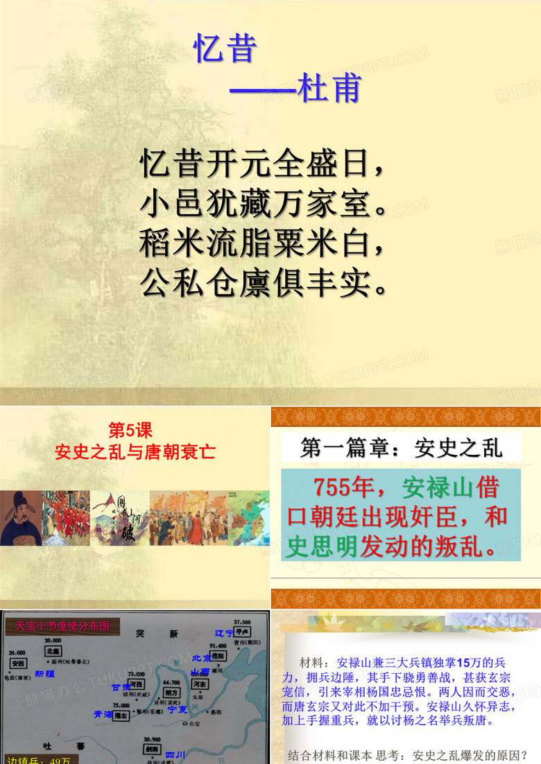 安史之乱与唐朝的灭亡