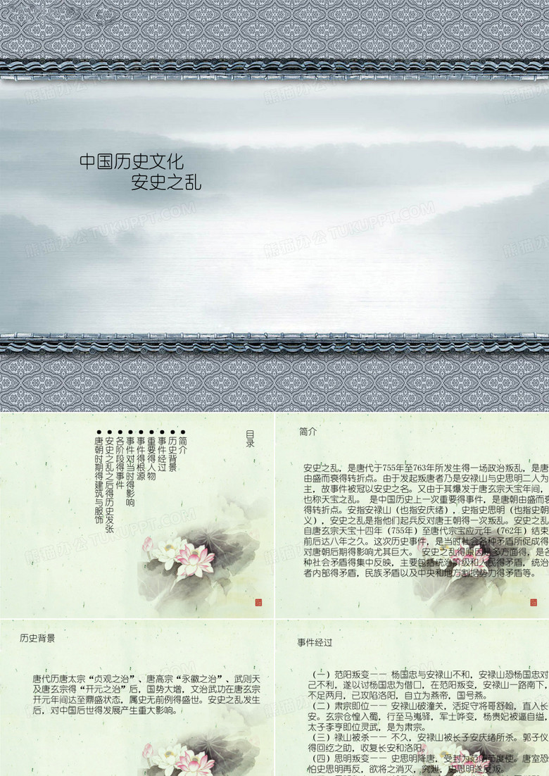 中国历史------安史之乱