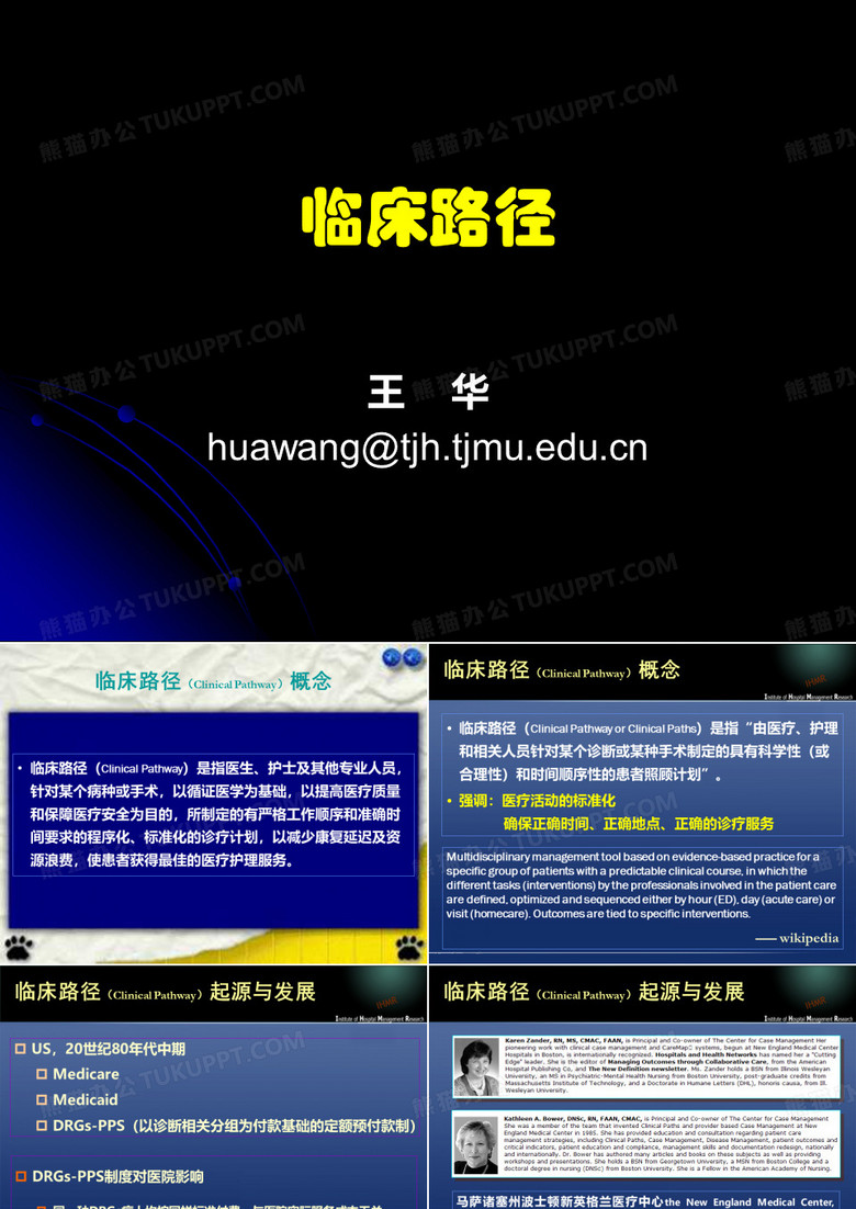 临床路径