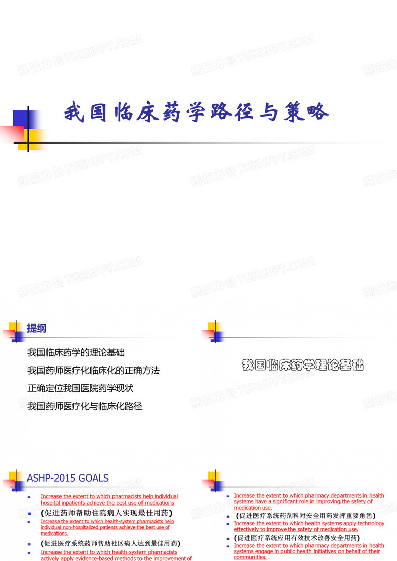 临床药学与路径